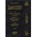 Explication de la 'Aqîdah at-Tahâwiyyah [Sâlih Âl as-Shaykh]/شرح العقيدة الطحاوية - صالح آل الشيخ